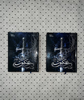 ANKABOOT: Silver Edition (Both Parts) by Noor Rajput