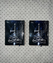 ANKABOOT: Silver Edition (Both Parts) by Noor Rajput