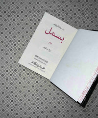 BISMAL (COMPLETE SET) by Mehrulnisa Shahmeer