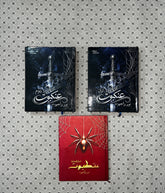 ANKABOOT: Silver Edition (Complete Set) by Noor Rajput