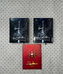 ANKABOOT: Silver Edition (Complete Set) by Noor Rajput