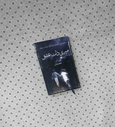 MERI ZAAT ISHQ by Fatima Niazi