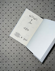 BARI MANZIL KA MUSAFIR by Qasim Ali Shah