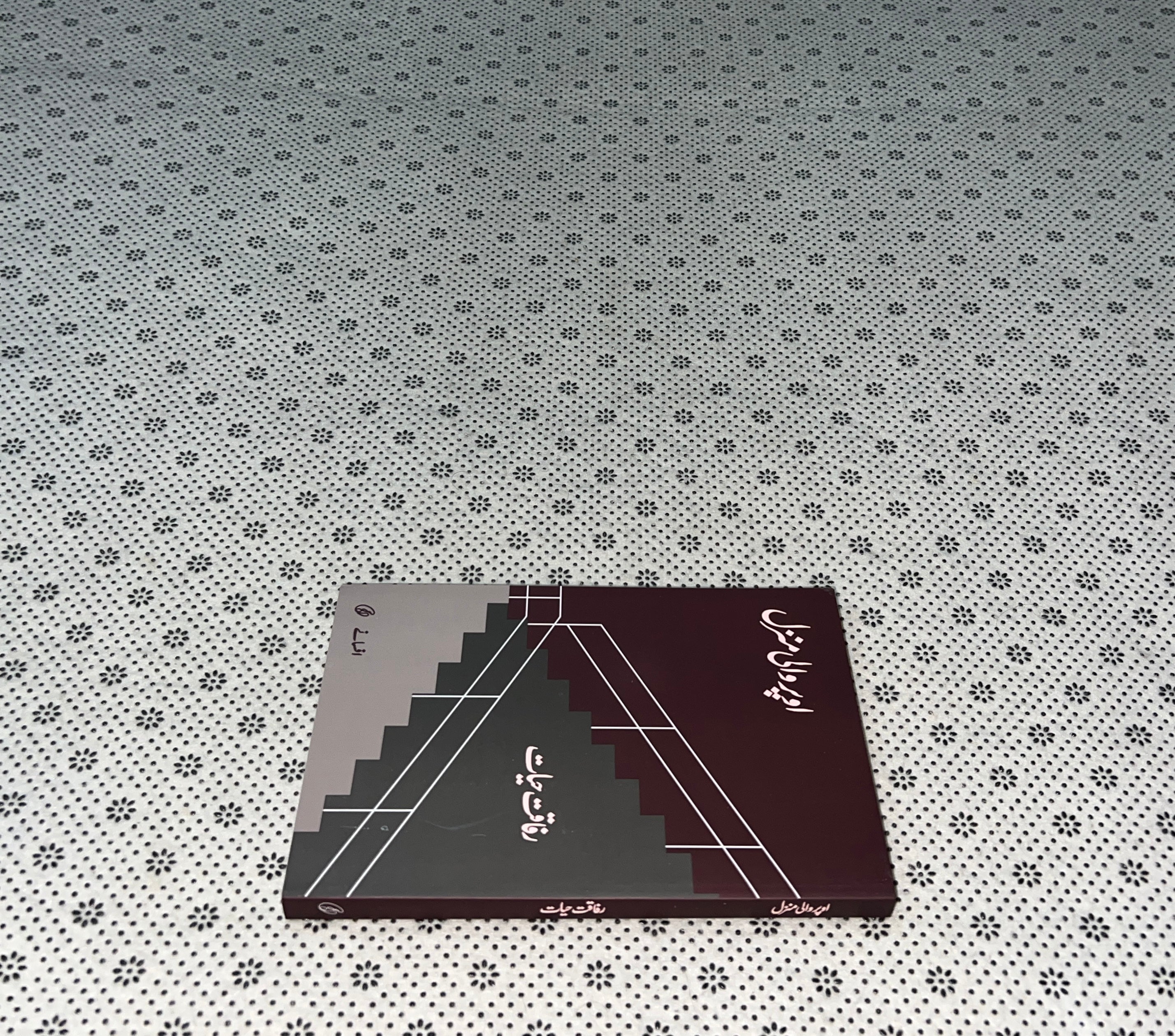 UPAR WALI MANZIL by Rafaqat Hayat