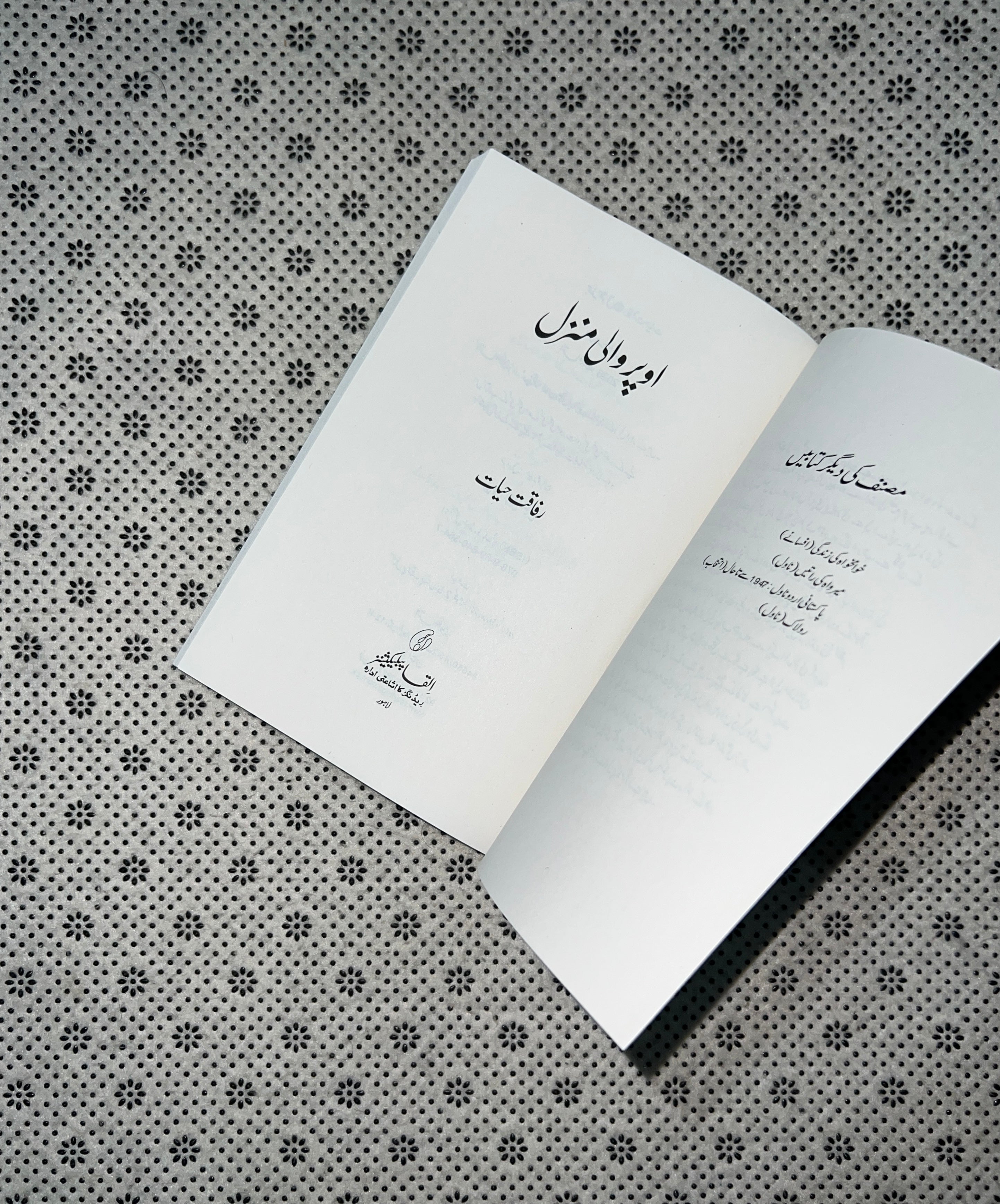 UPAR WALI MANZIL by Rafaqat Hayat