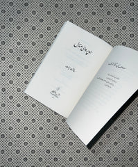 UPAR WALI MANZIL by Rafaqat Hayat