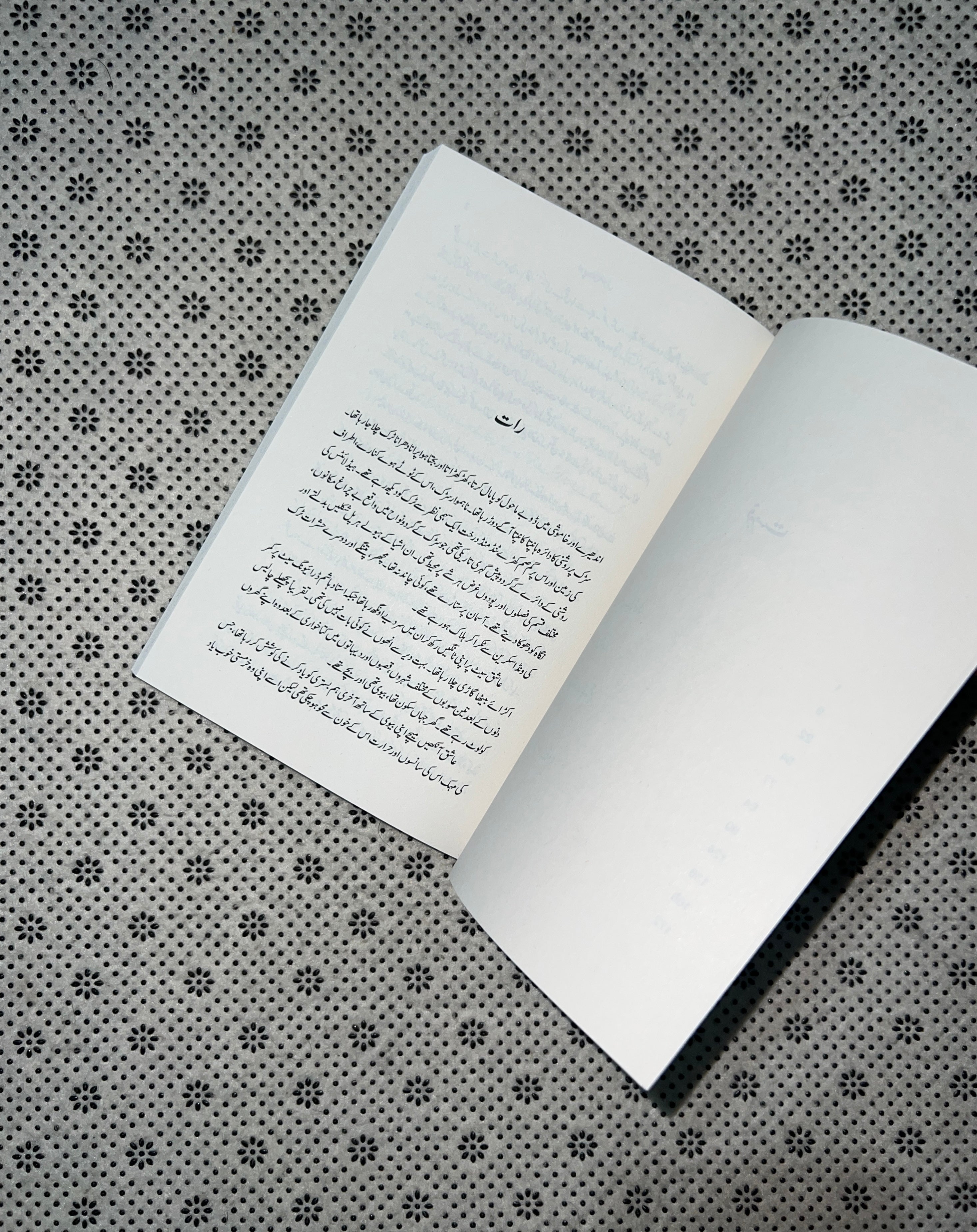 UPAR WALI MANZIL by Rafaqat Hayat