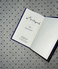 MAZHAB AUR SCIENCE by Maulana Wahiduddin Khan