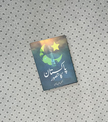 PAKISTAN KA TASAWAR by Stephen P. Cohen