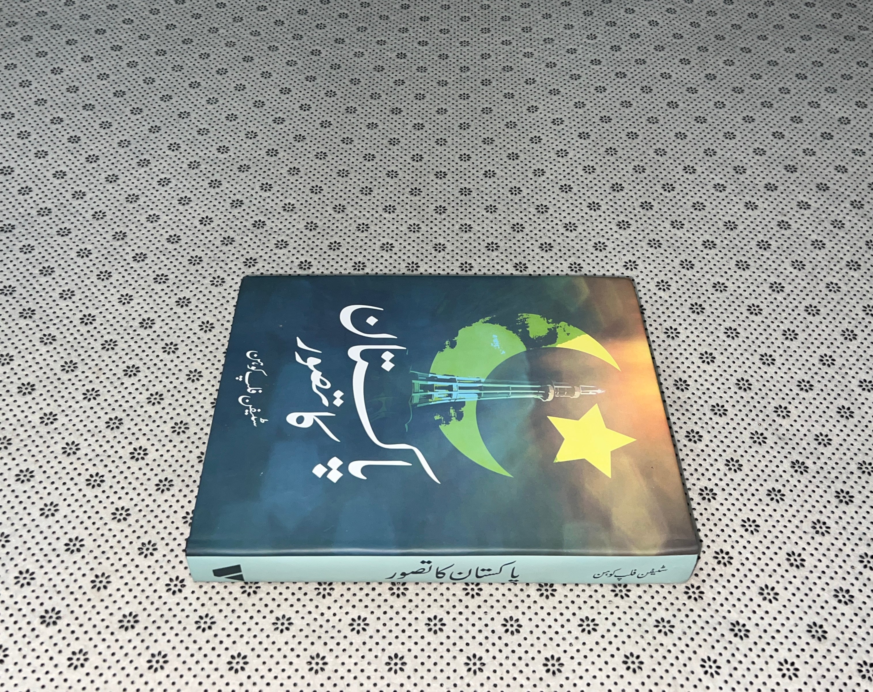 PAKISTAN KA TASAWAR by Stephen P. Cohen