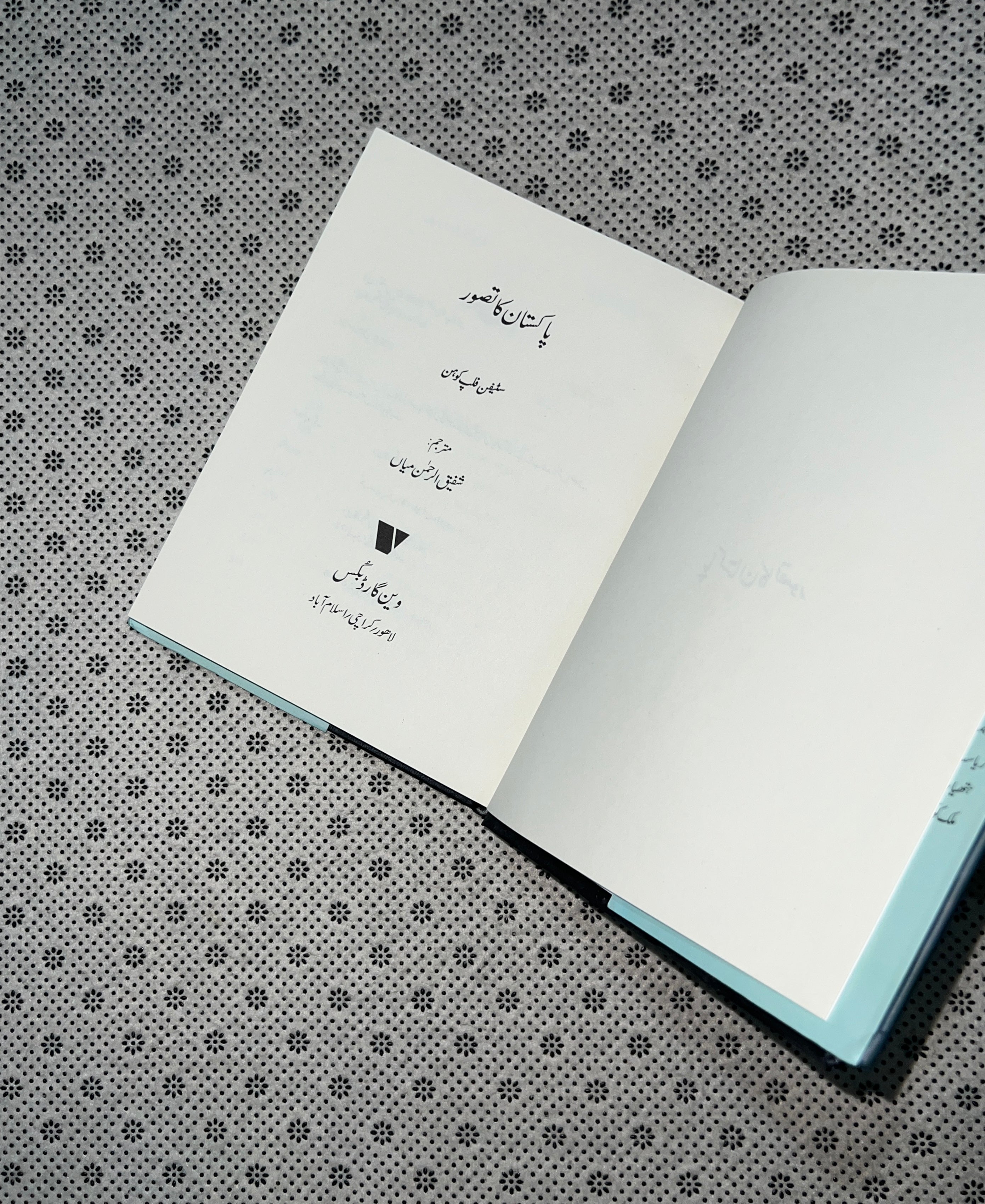 PAKISTAN KA TASAWAR by Stephen P. Cohen