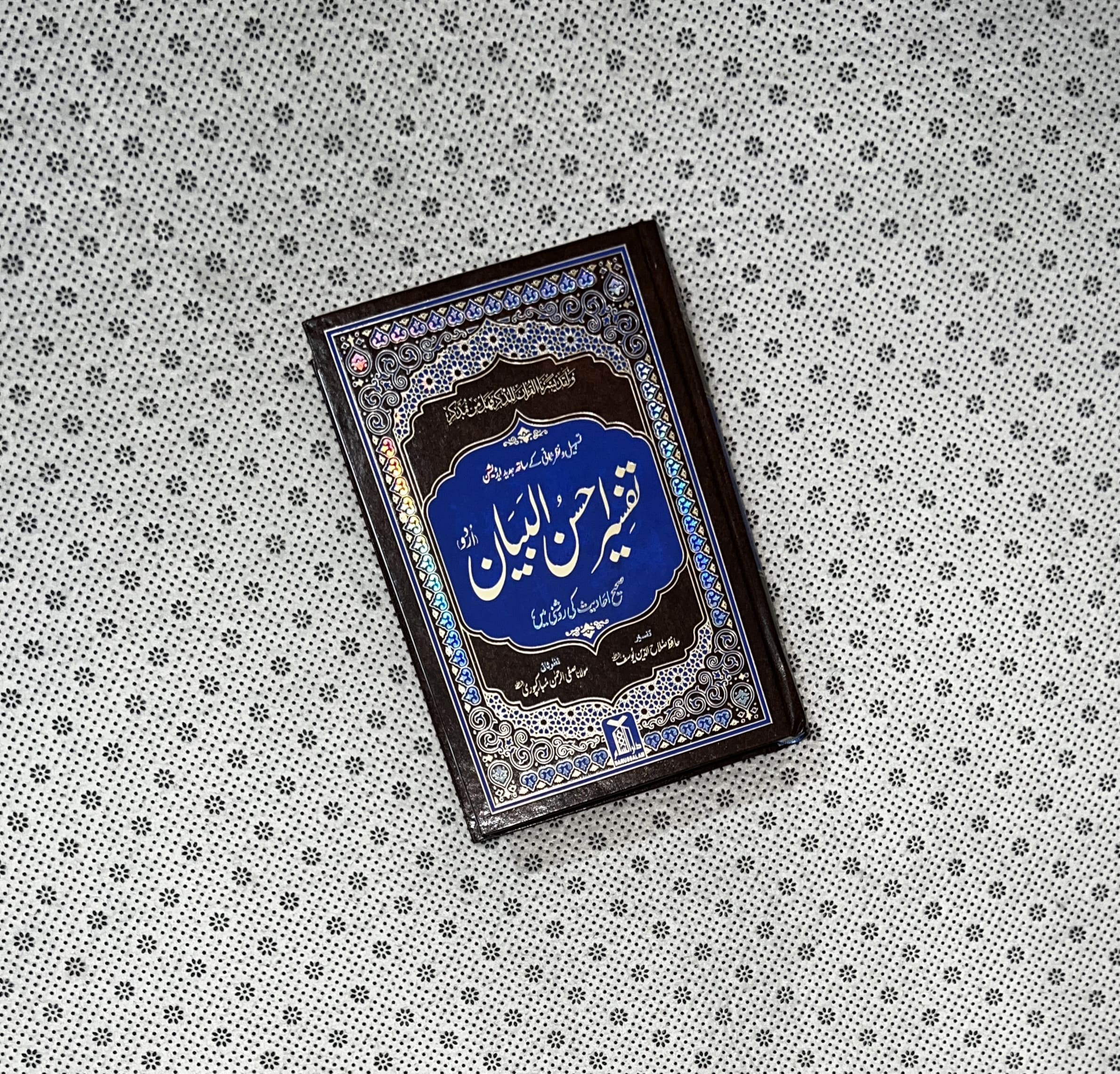 TAFSEER AHSAN UL BAYAN (PREMIUM EDITION) by Hafiz Salah ud Din Yousaf