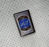 TAFSEER AHSAN UL BAYAN (PREMIUM EDITION) by Hafiz Salah ud Din Yousaf