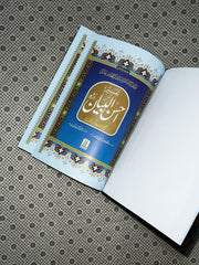 TAFSEER AHSAN UL BAYAN (PREMIUM EDITION) by Hafiz Salah ud Din Yousaf
