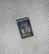 SAFAID RATAIN (White Nights: Urdu Translation) by Khalid Fatah Muhammad