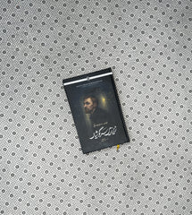 ZAIR-E-ZAMEEN SARGOSHIYAN (Notes from Underground: Urdu Translation) by Fyodor Dostoevsky