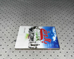 BALOSHY by Munam Malik