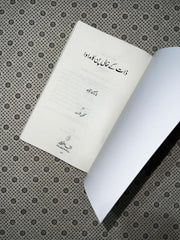 zaat ke khaali pun ka madawa healing the emptiness urdu by yasmin mogahed