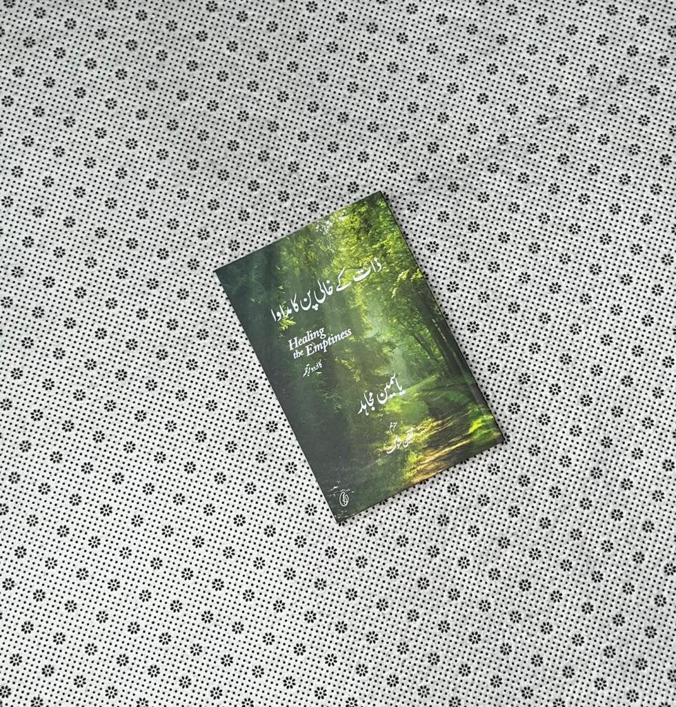 zaat ke khaali pun ka madawa healing the emptiness urdu by yasmin mogahed