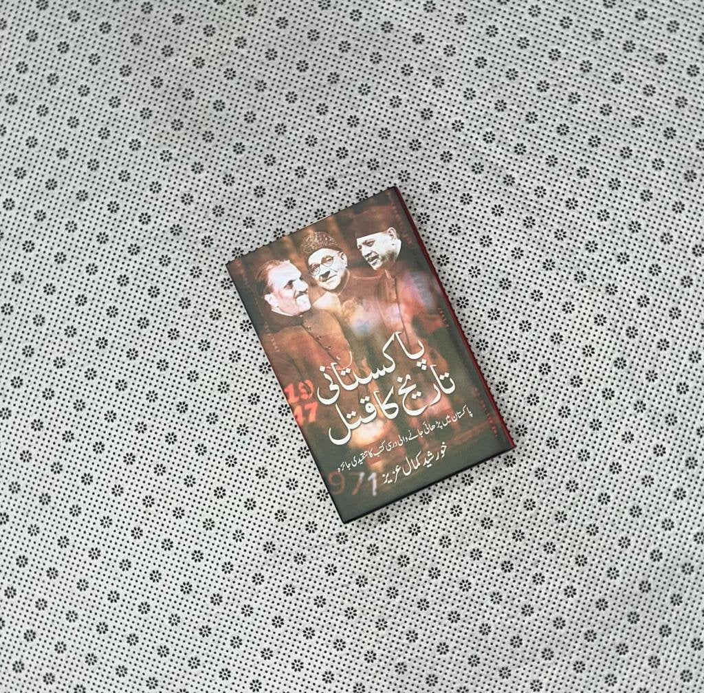 pakistani tarekh ka qatal the murder of history urdu translation by k k aziz