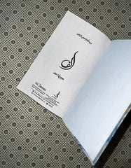 alif by umaira ahmed