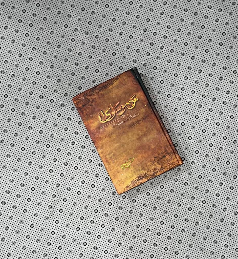 man o salwa by umaira ahmed