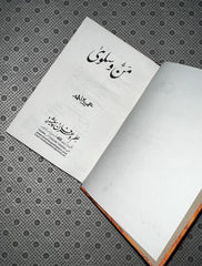 man o salwa by umaira ahmed