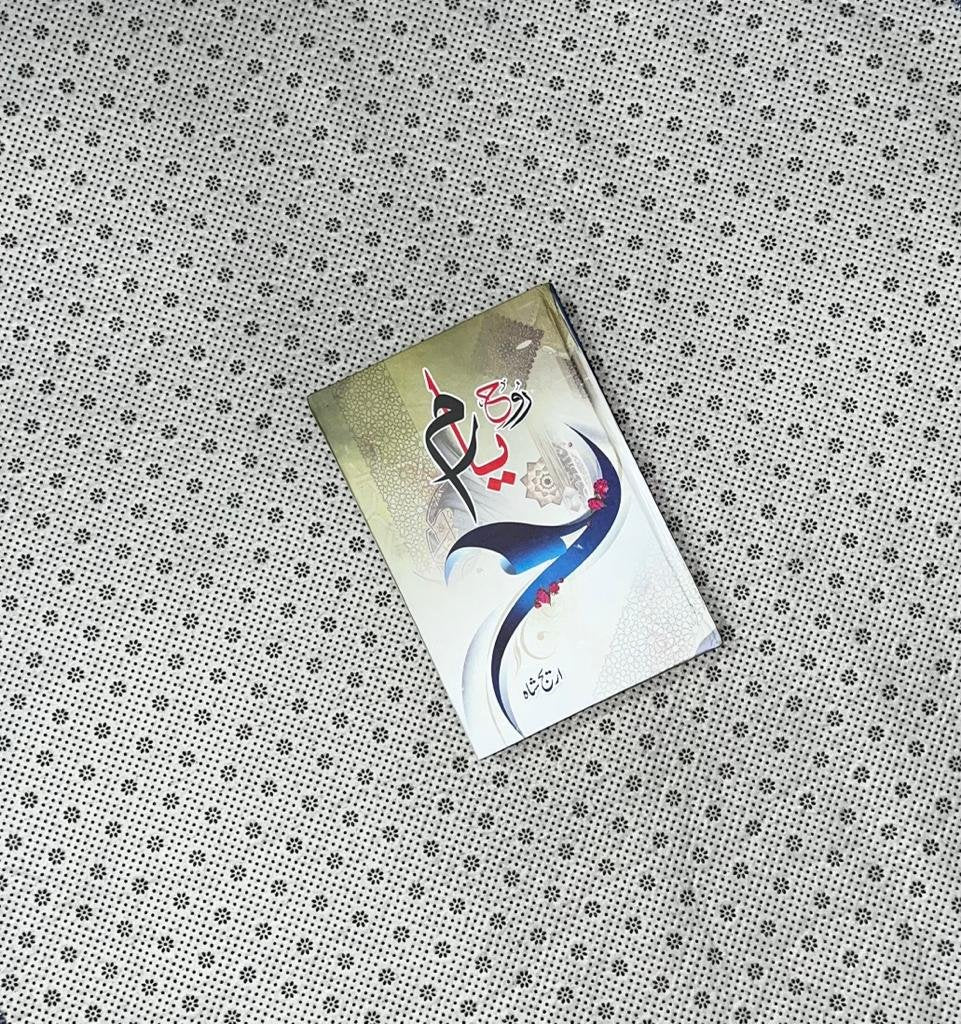 rooh e yaram by areej shah