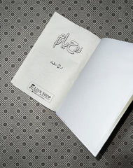 rooh e yaram by areej shah