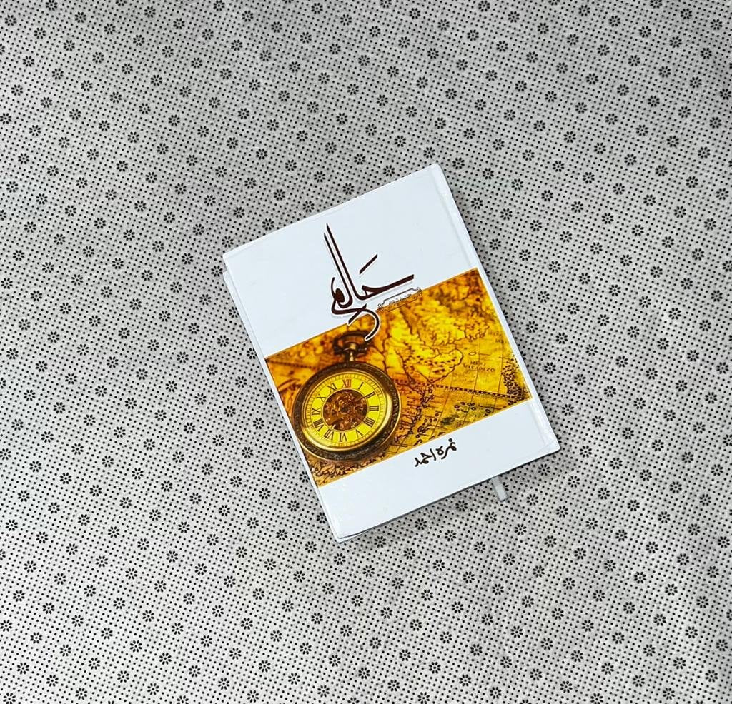 halim part 2 by nimra ahmed