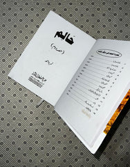 halim part 2 by nimra ahmed