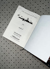 ANKABOOT (Complete Set) by Noor Rajput