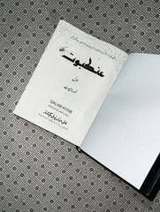 ANKABOOT (Complete Set) by Noor Rajput