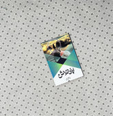 apni talash by qasim ali shah