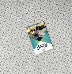 apni talash by qasim ali shah