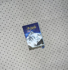 KARAKORAM KA TAJ MAHAL by Nimra Ahmed