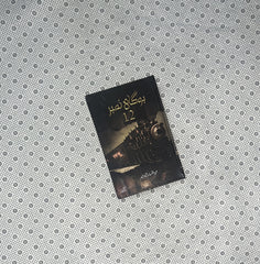 BOGHI NUMBER 12 by Mehrulnisa Shahmeer