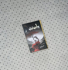 PIYA MAIN TERI by Husny Kanwal