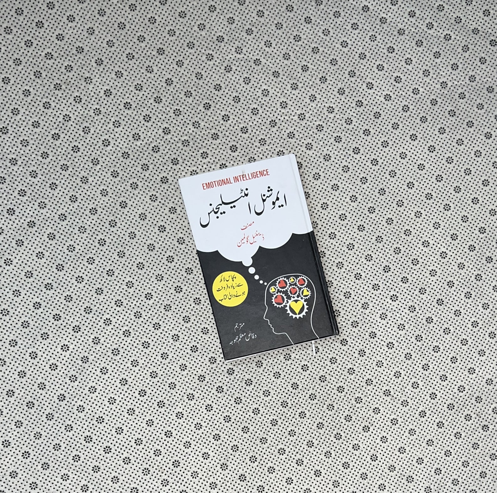 EMOTIONAL INTELLIGENCE (Urdu Translation) by Daniel Goleman