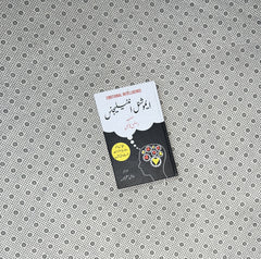 EMOTIONAL INTELLIGENCE (Urdu Translation) by Daniel Goleman