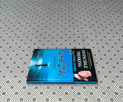 naqabil e taskheer soch invincible thinking urdu translation by taj bahadur taj