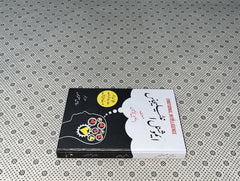 EMOTIONAL INTELLIGENCE (Urdu Translation) by Daniel Goleman