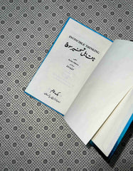 naqabil e taskheer soch invincible thinking urdu translation by taj bahadur taj