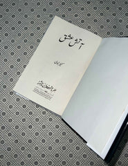 atish e ishq by kaneez nabvi