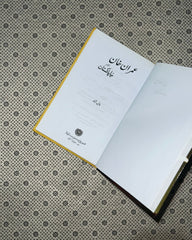 imran khan aur naya pakistan by aliya shah