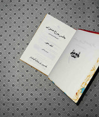 CHALEES CHARAGH ISHQ KAY (Forty Rules Of Love: Urdu Translation)by Elif Shafak