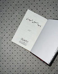 PIYA MAIN TERI by Husny Kanwal