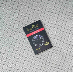 waqt ki mukhtasir tareekh a brief history of time urdu translation by muhammad kashif munawar