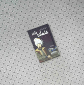 usman ghazi by javed arsen