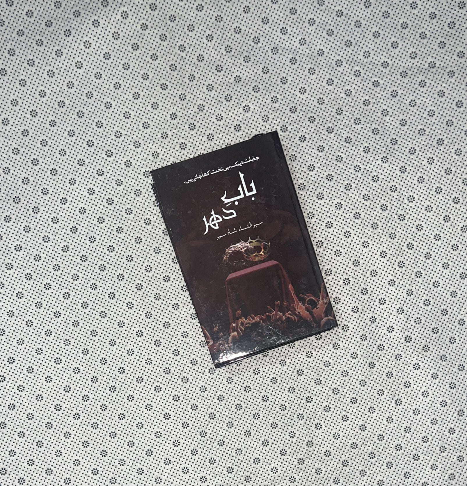 BABE DAHIR By Mehrulnisa Shahmeer